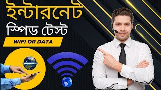 What is the FASTEST Way to Check Your Internet Speed Now?