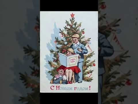 Старые добрые новогодние открытки