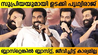 Prithviraj and Suraj Venjaramood Funny Conversations at Jana Gana Mana Press Meet