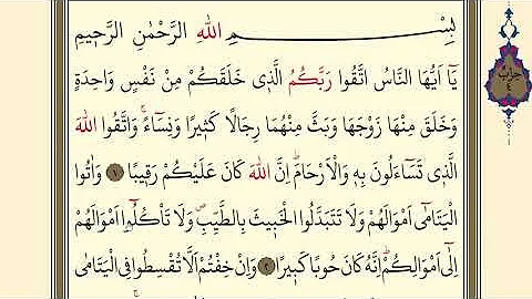 73.DERS SURAH AN-NİSA 1-6 | KURAN SAYFA 76 | KURAN DERSLERİ | READİNG QURAN LESSONS PAGE 76