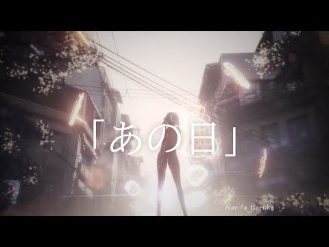 Force Field / あの日(Vocal Ver.)