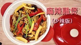 麻辣雞煲(少辣版) 