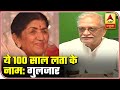 These 100 Years Belong To Lata Mangeshkar: Gulzar In An Interview To Dibang | ABP News