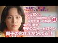 【日本史】NHK大河ドラマ「光る君へ」を3倍楽しむ‼(第45回)「はばたき」 白駒妃登美(しらこまひとみ)