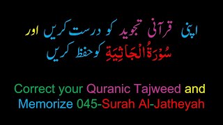 Memorize 045-Surah Al-Jatheyah (complete) (10 Times Repetition)