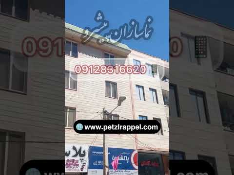 پیچ و رولپلاک سنگ نما در شهر قدس قلعه حسن خان ۰۹۱۲۸۳۱۶۶۲۰