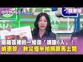政治責任與抨擊