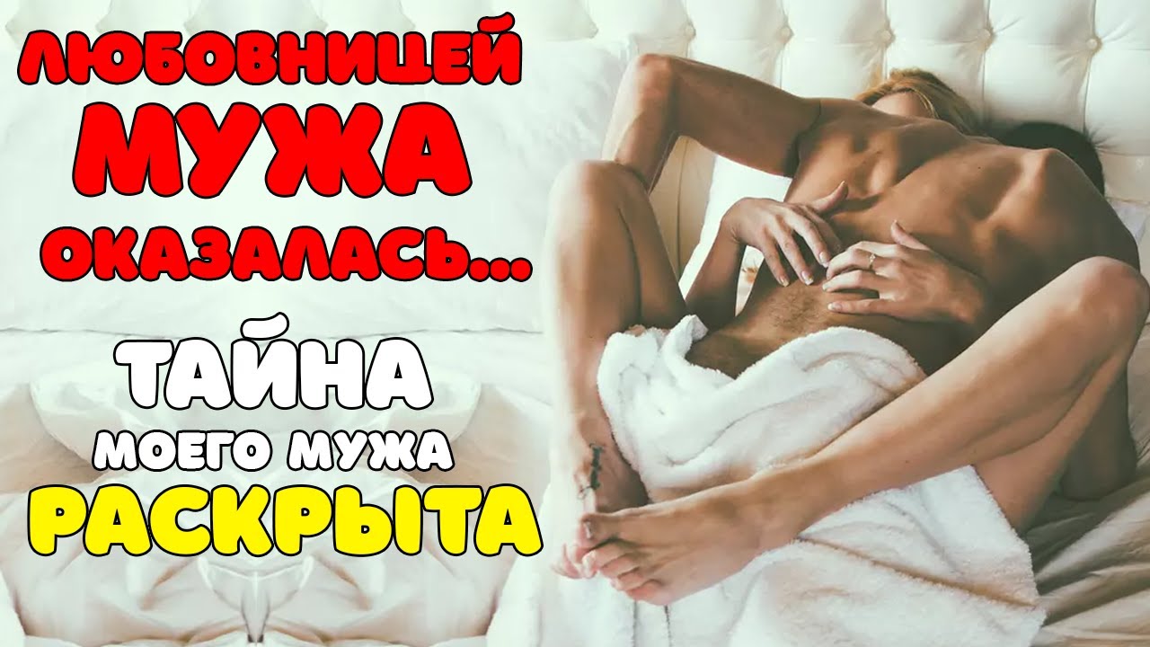 Жена наблюдает через скрытую камеру как муж изменяет с любовницей Жена наблюдает через скрытую камеру как муж изменяет с любовницей