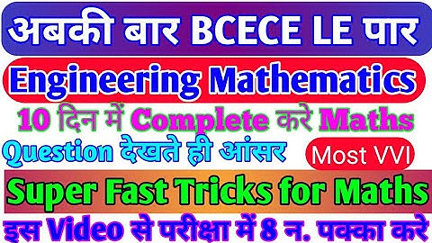 अबकी बार BCECE LE पार||Maths के Question देखते ही आंसर||Tricks से चुटकी मे Soln #tricksmaths #bcece