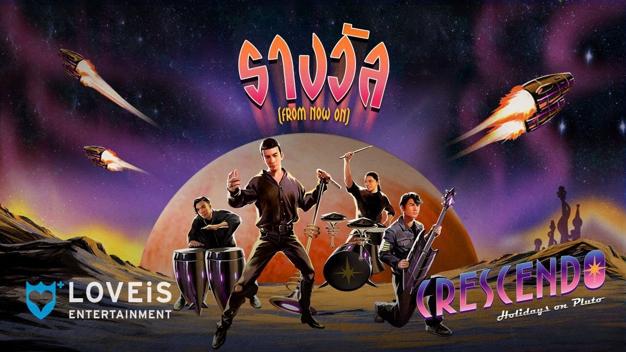 ปกเพลง รางวัล (Audio) — CRESCENDO