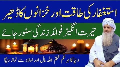🌟 "The Power of Istighfar 💫 | Unlock Wealth, Peace, Children & Endless Blessings 💰✨ |  Your Life