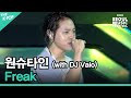 원슈타인 With DJ Valo Freak 2023 서울뮤직페스티벌 DAY1
