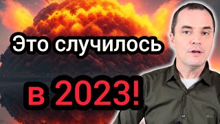 10 событий, которые потрясли мир в 2023