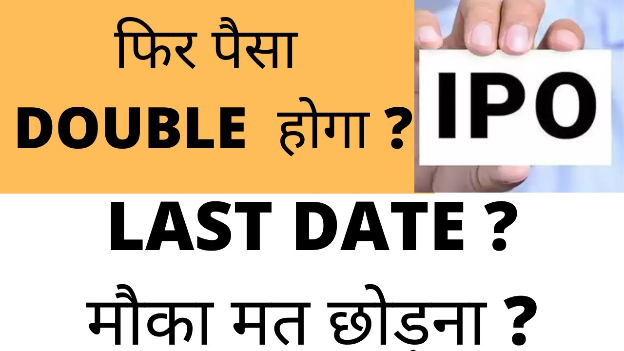 LATENT VIEW ANALYTICS IPO LAST DATE ? LATENT VIEW ANALYTICS IPO GMP ? IPO NEWS | IPO ALERT