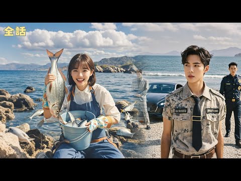 冷酷な社長は貧乏を装い、すべての女性を拒絶したが、勤勉な魚屋の女性に一目惚れした。