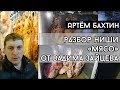 Оптовый бизнес | 3 сделки = 150 000 руб. Сделка от практика опта | Артём Бахтин