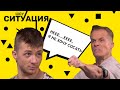 АНДРЕЙ МАРТЫНЕНКО СОГЛАСИЛСЯ НА ЭТО! ШОУ СИТУАЦИЯ 4 | ИМПРОВИЗАЦИЯ