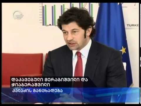 კალაძე: \"პოლიტიკასთან არანაირი კავშირი არ აქვს ამ ადამიანების დაკავებას\"