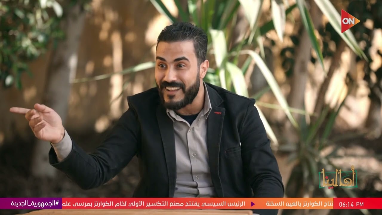 أهالينا - مع ملك صالح | الخميس 25 مايو 2023 | الحلقة الكاملة