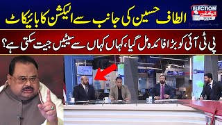 Altaf Hussain Boycott Election - PTI Will Get Benefit ? | 24 News HD