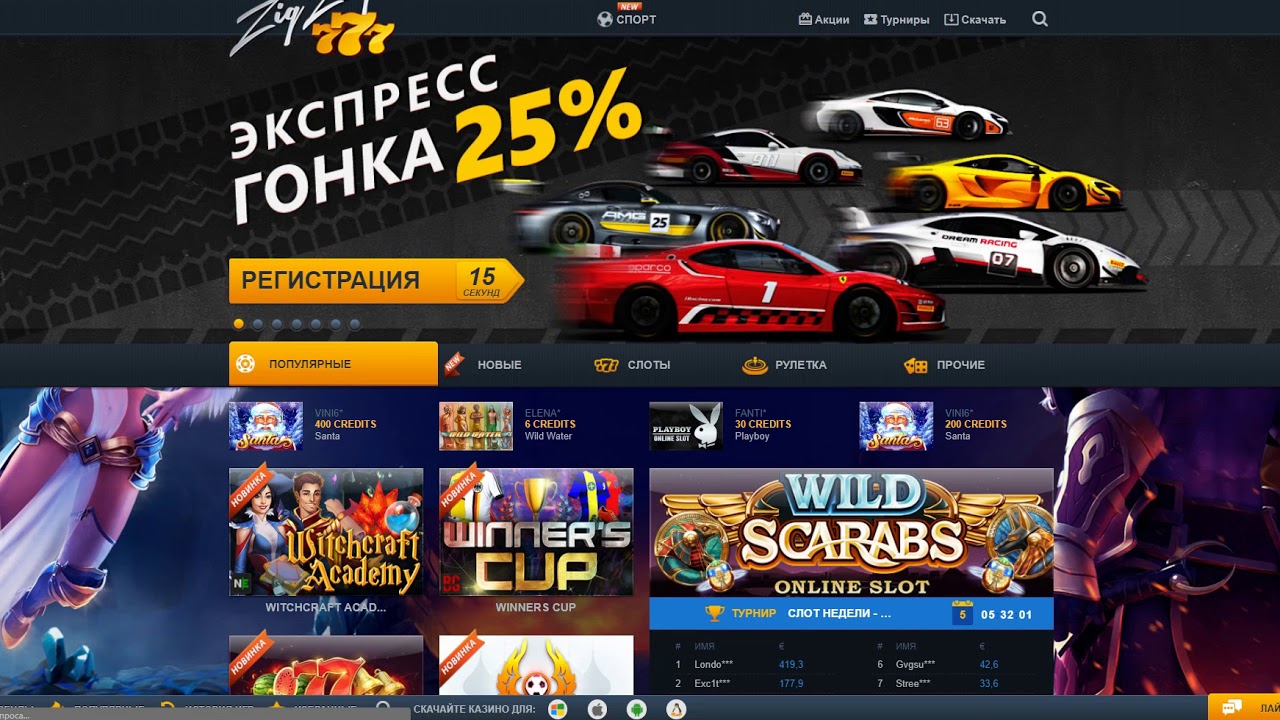 Онлайн казино ZigZag777 (ЗигЗаг777) - Обзор от Slotskit