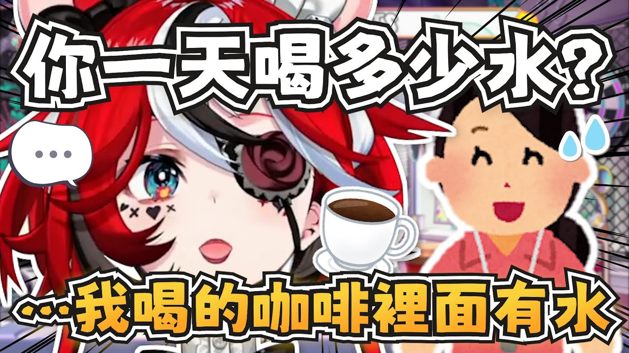 Bae的健身教練問她一天喝多少水，Bae居然回答她喝的咖啡裡面有水w【Hakos Baelz】【hololive-EN】【中英字幕】