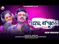 Ethara fagune  new version  odia new song  mr ld  smruti kar  mr ld creations