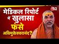 AAJTAK 2 LIVE: अविमुखेश्वरानंद पर आरोप बढ़े, सुनिए बटूकों के गंभीर आरोप