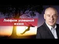 2/2/2019 - Лайфхак успешной жизни | Библейские беседы с пастором Отто Венделем