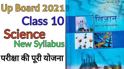 Up Board Class 10 Science Syllabus 2021 || Must Watch