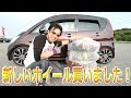 新しいホイールを購入！　　しかし・・・