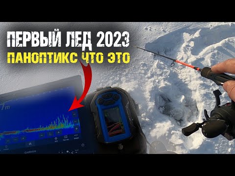 Первый лед, Практик 8 и Панаптикс шансов рыбе будет мало