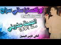 لميمة عذريني ساني سراج انتاج من تحديات 1991 رغم المشاكل آنذاك من قلة الإنتاج واستديوهات التسجيل 