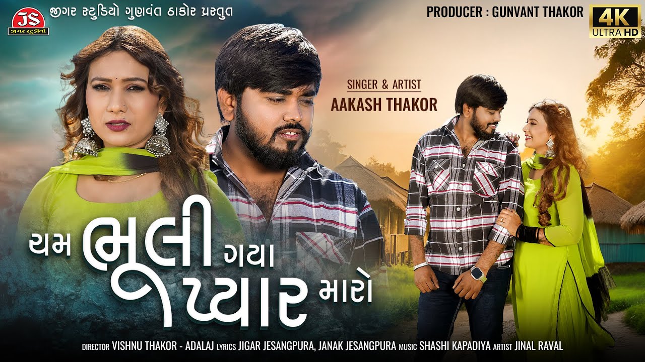 Cham Bhuli Gaya Pyar Maro   Aakash Thakor   4K Video   Jigar Studio   Latest Gujarati Sad Song 2024