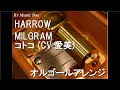 HARROW/MILGRAM コトコ (CV.愛美)【オルゴール】