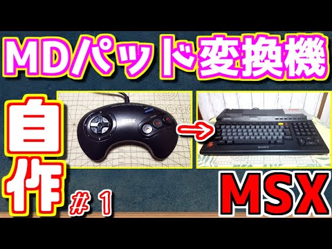 [Slow Game Chat] I made a converter to use a Mega Drive pad on an MSX. Part 1