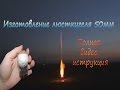 Изготовление люсткугеля 50мм