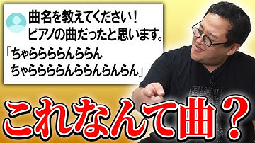 伝説のYahoo!知恵袋 激ムズ曲名当てクイズ！【ベストアンサー】