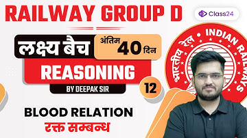 Railway Group D | Reasoning | Blood Relation रक्त सम्बन्ध by Deepak Sir | CL 12 | Class24