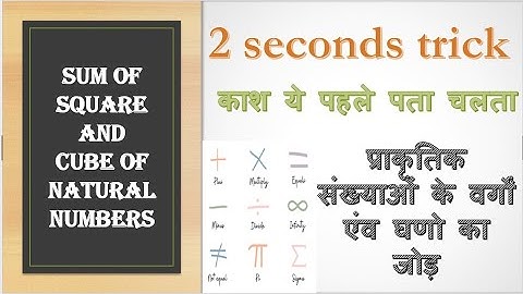 sum of Square, cube of n natural numbers | Maths Short Trick | Sum Of Series maths I vedic maths 