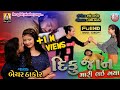 DIKU JAN MARI LAE GYA ll BECHAR THAKOR ll NEW 2018 GUJARATI SAD SONG