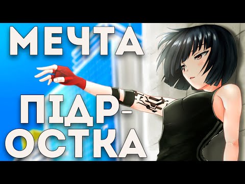 Video: Retrospektiv: Mirror's Edge