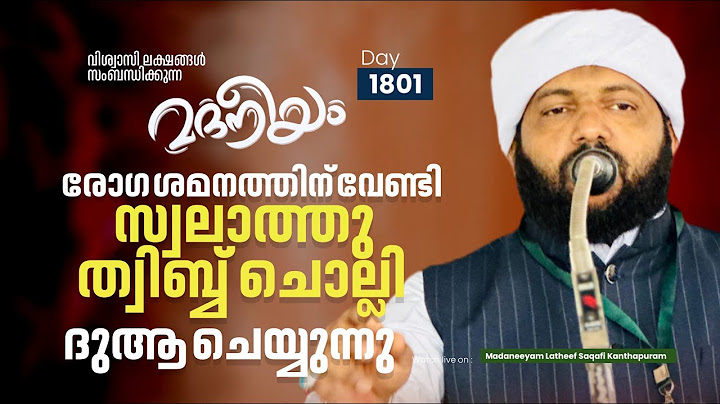 രോഗ ശമനത്തിന് വേണ്ടി സ്വലാത്തു ത്വിബ്ബ്  ചൊല്ലി ദുആ ചെയ്യുന്നു | Madaneeyam -1801 | Latheef Saqafi