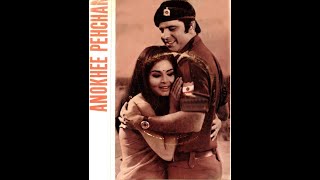 Anokha Pechchan 1972 - Sanjay Khan, Rakhee Gulzar, Simi Garewal, Jagdeep.