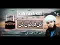 Kun faya kun by muhammad zahid saifi official  with lyrical new saifi naat 2018 full