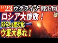 【ゆっくり解説】勝てないロシア軍！航空工場が大炎上！【ロシア・ウクライナ戦争】