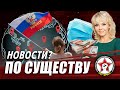 БОГАТЕЕМ НА ПАНДЕМИИ. ЗАЩИТА РОССИИ. ВЫРУБИЛИ ЛЕС НА 4 МЛРД. | ПО СУЩЕСТВУ