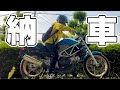 初心者バイク女子、人生で一番高い買い物をしました【納車】