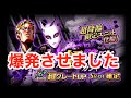 【ジョジョSS】超降臨ガシャ！7+2を15セット！！吉良吉影狙いでガシャ失礼！