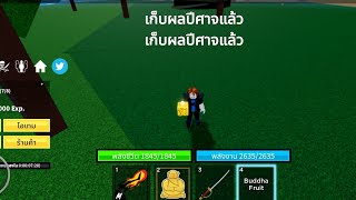 ผลพระเกิดครับ#roblox /ฟาร์ม/EP.3. 242-281